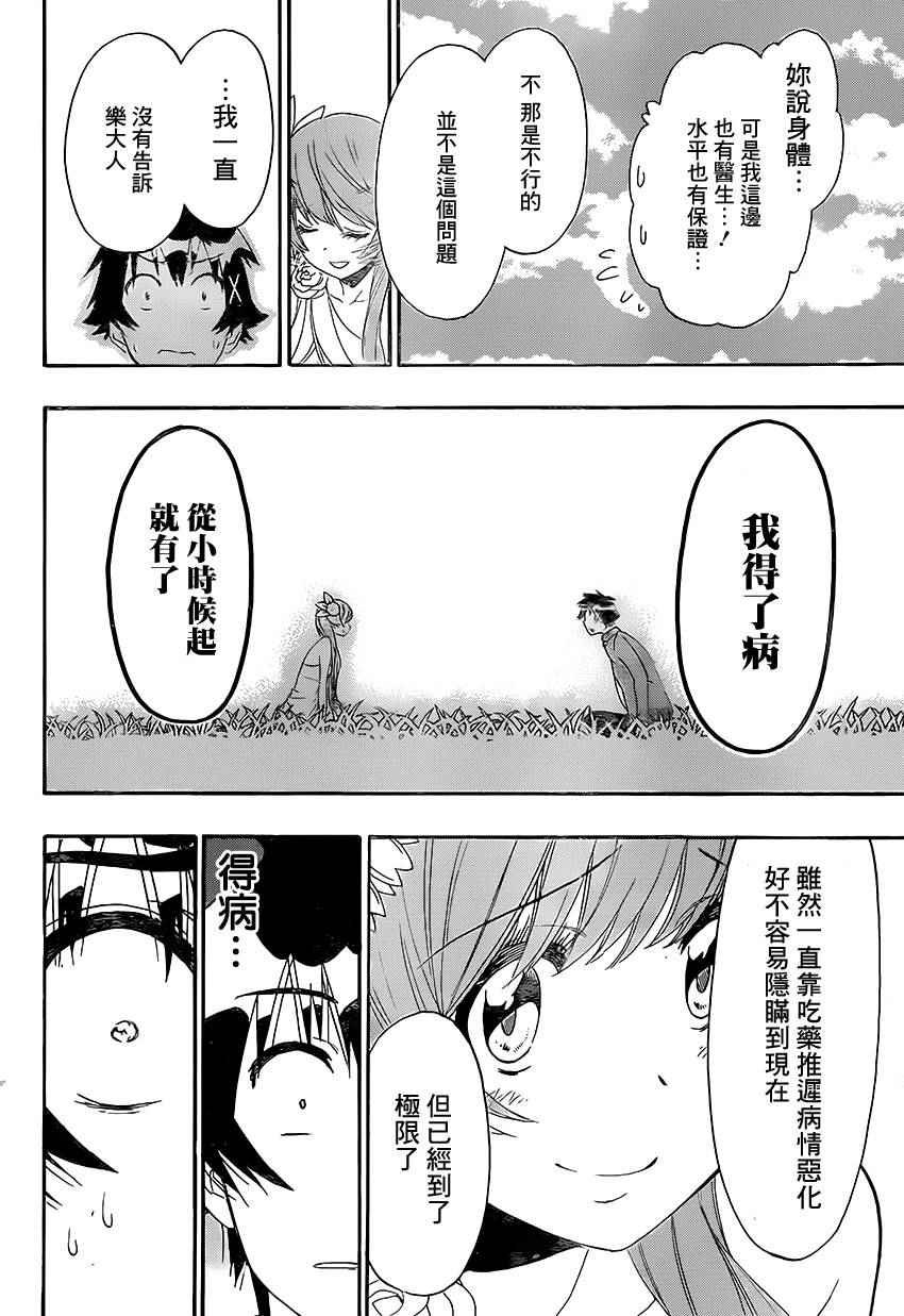 第194话 就一点点