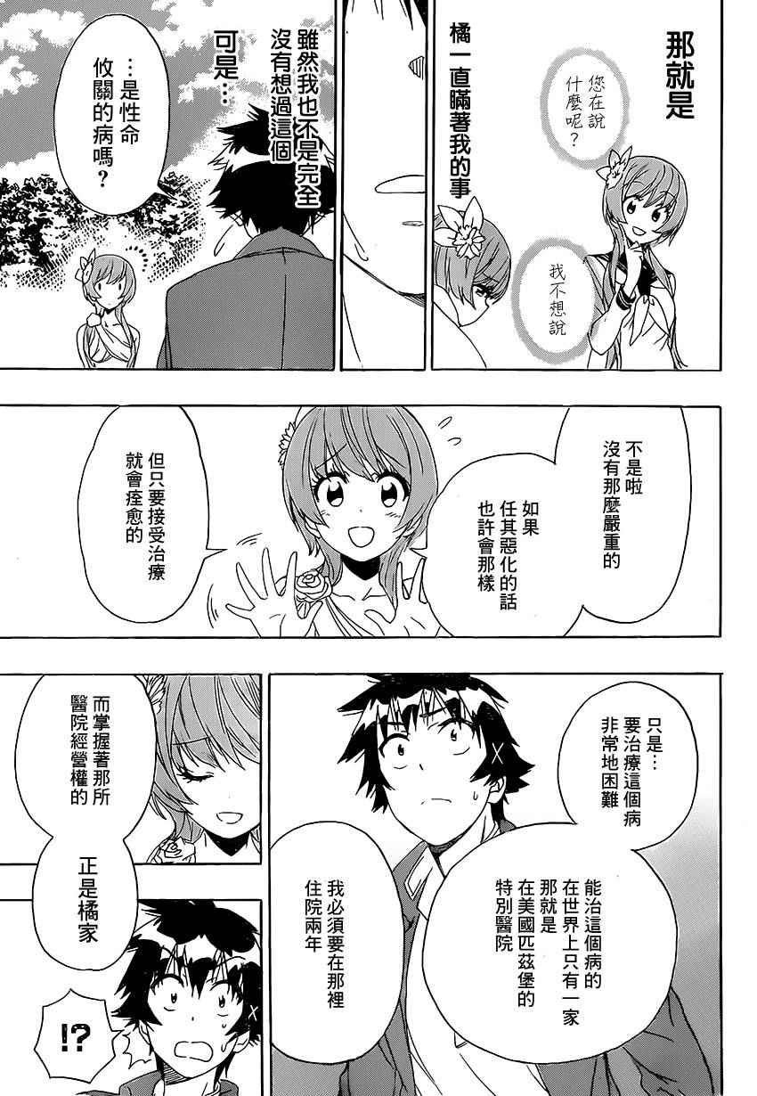 第194话 就一点点