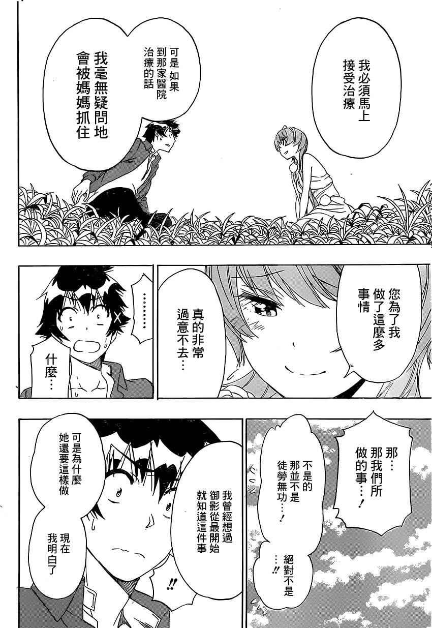 第194话 就一点点