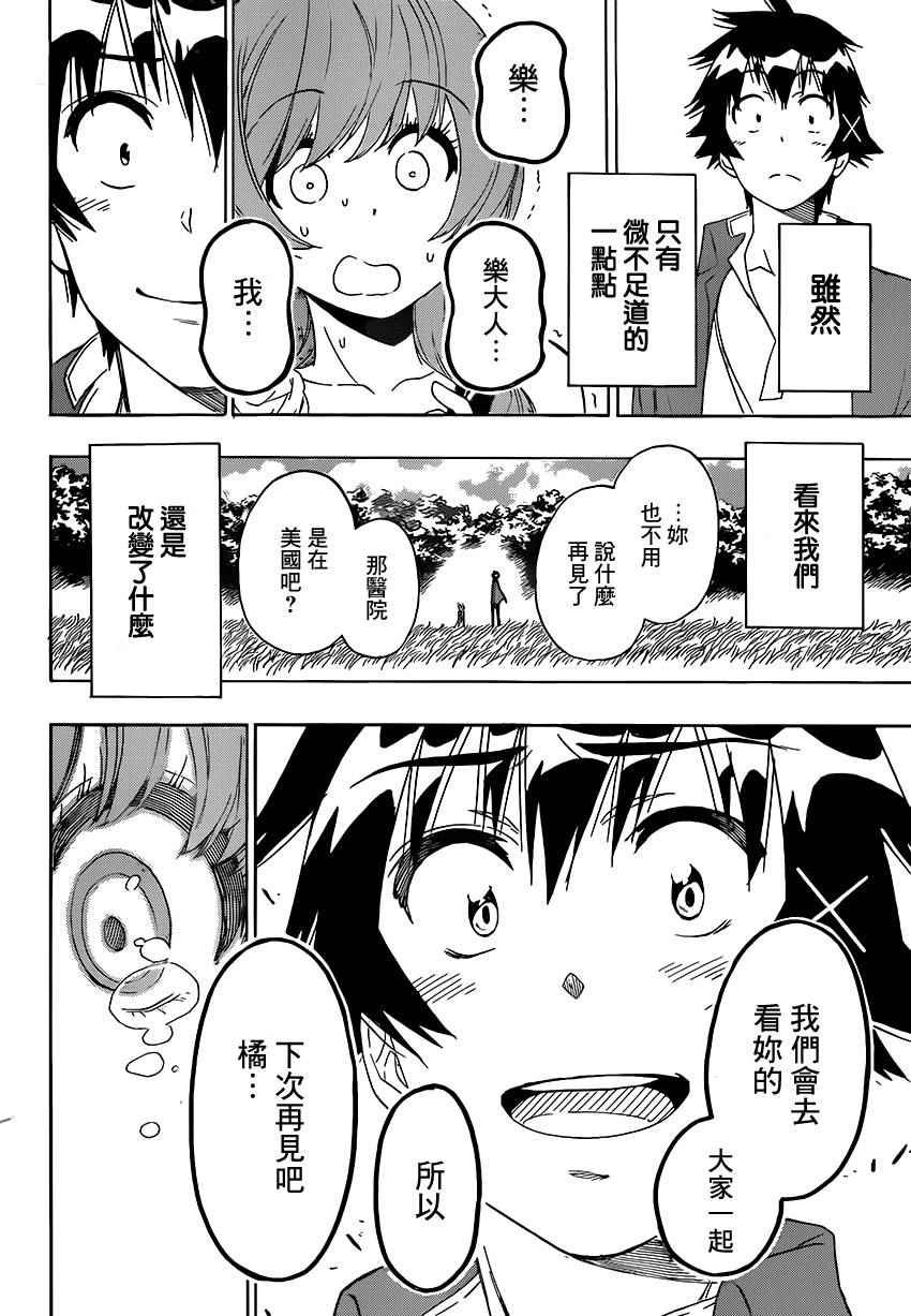 第194话 就一点点