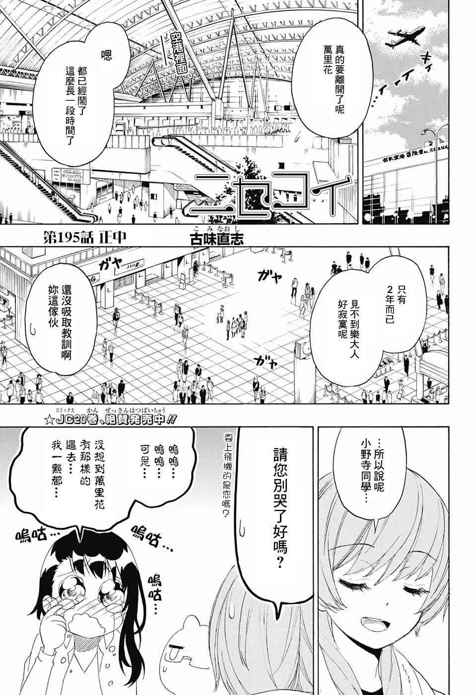 第195话 正中