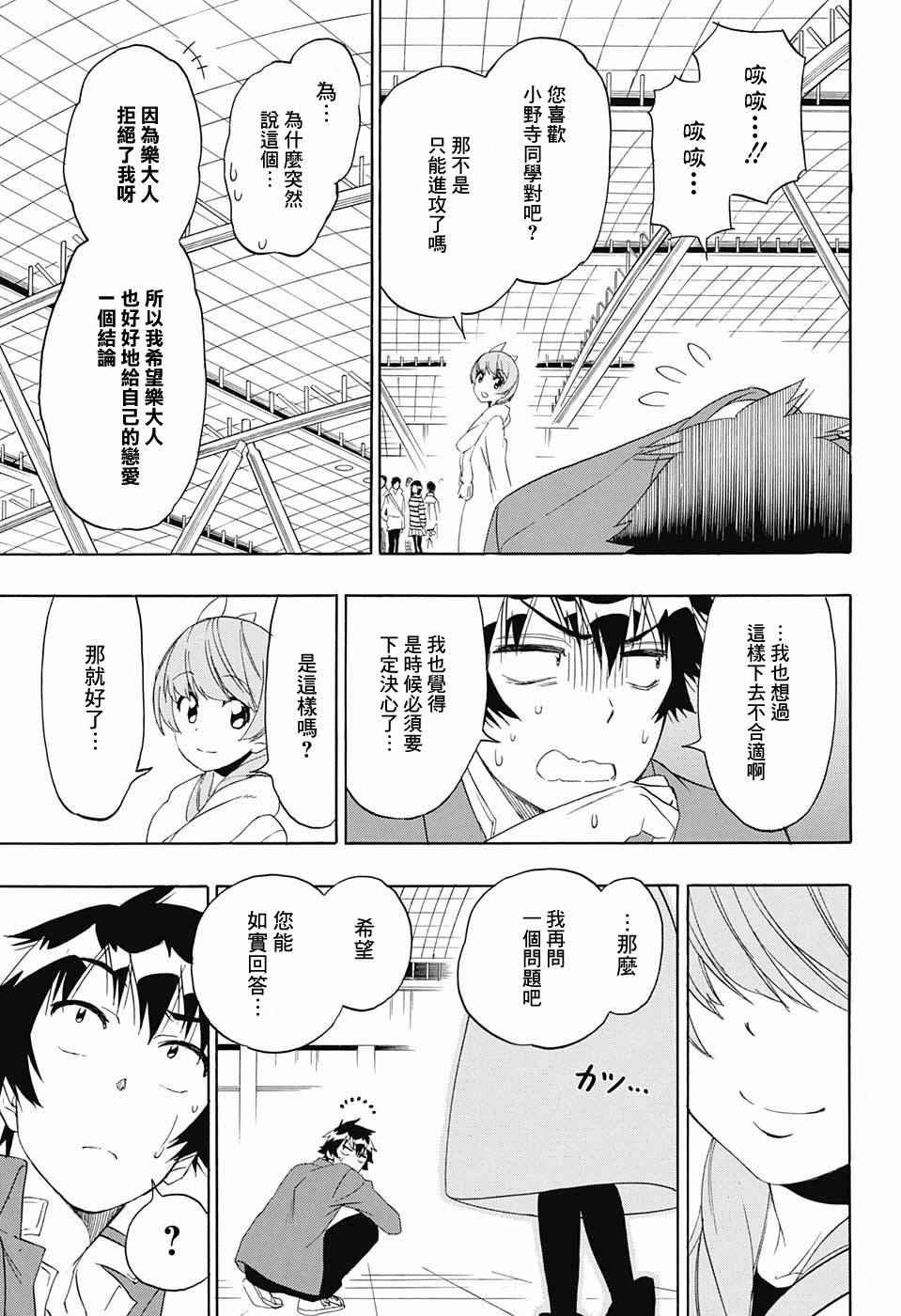 第195话 正中