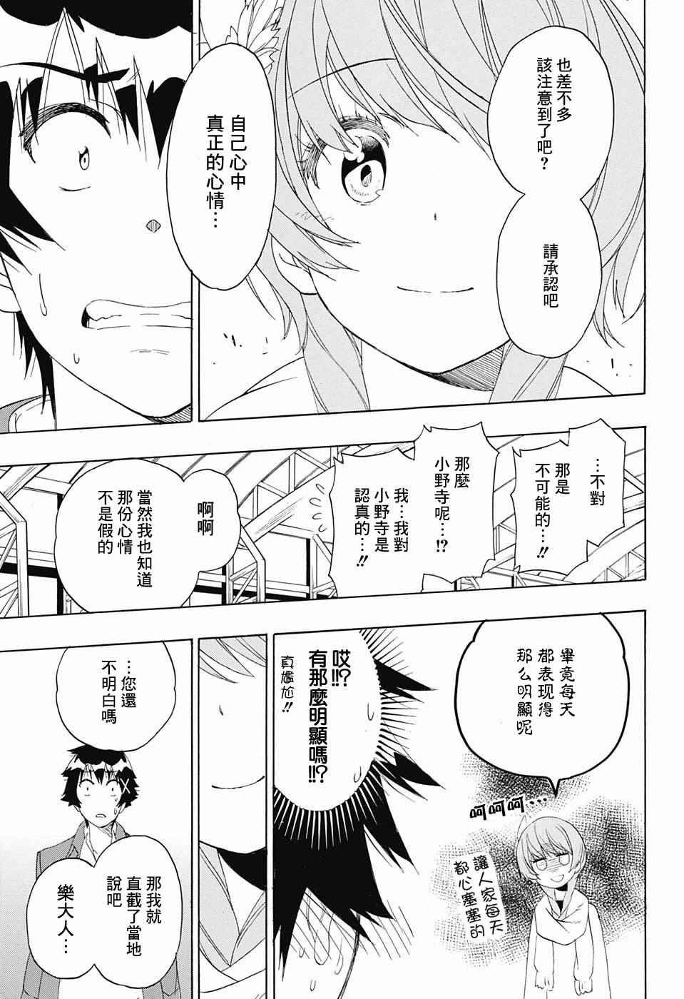 第195话 正中
