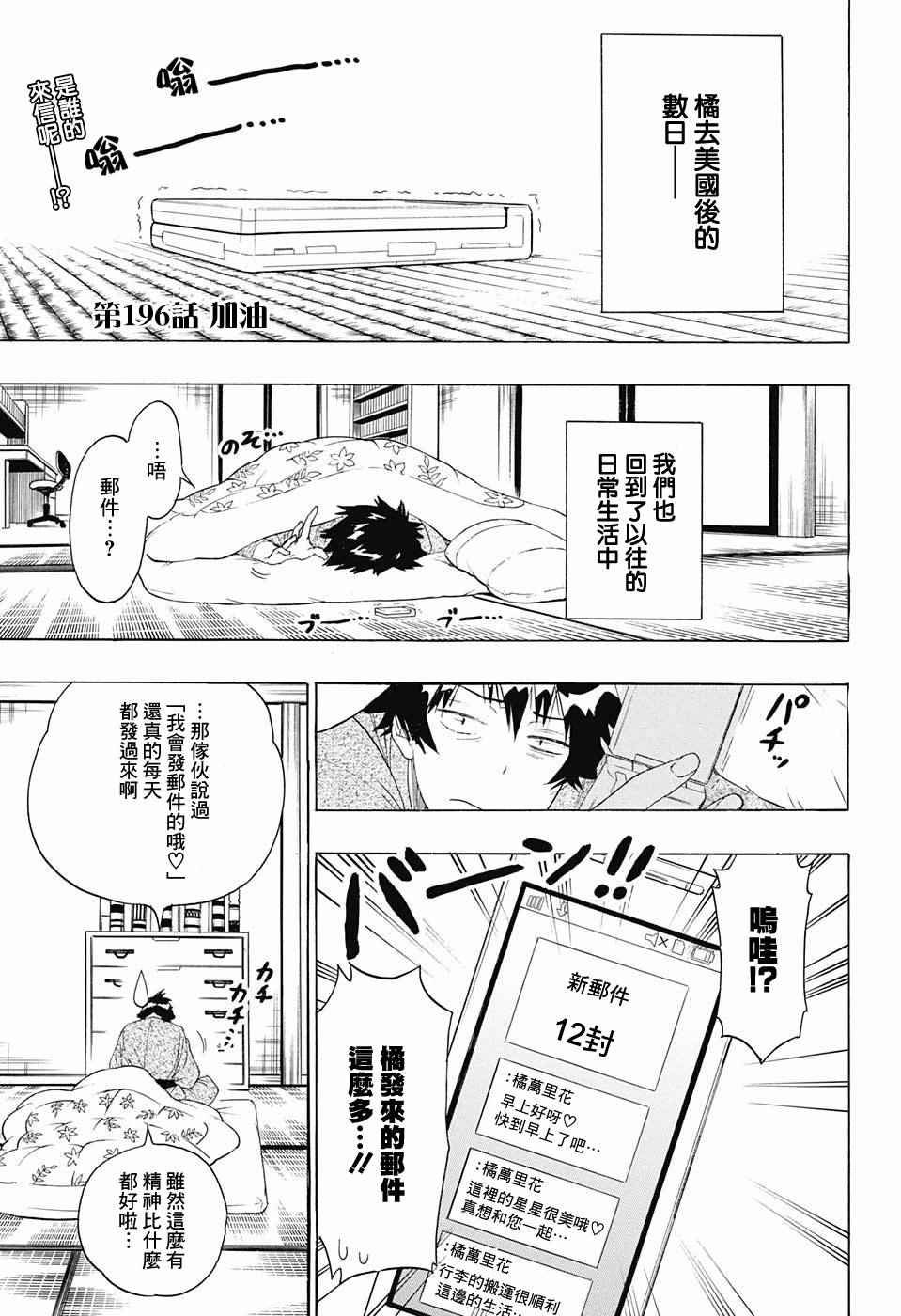 第196话 加油