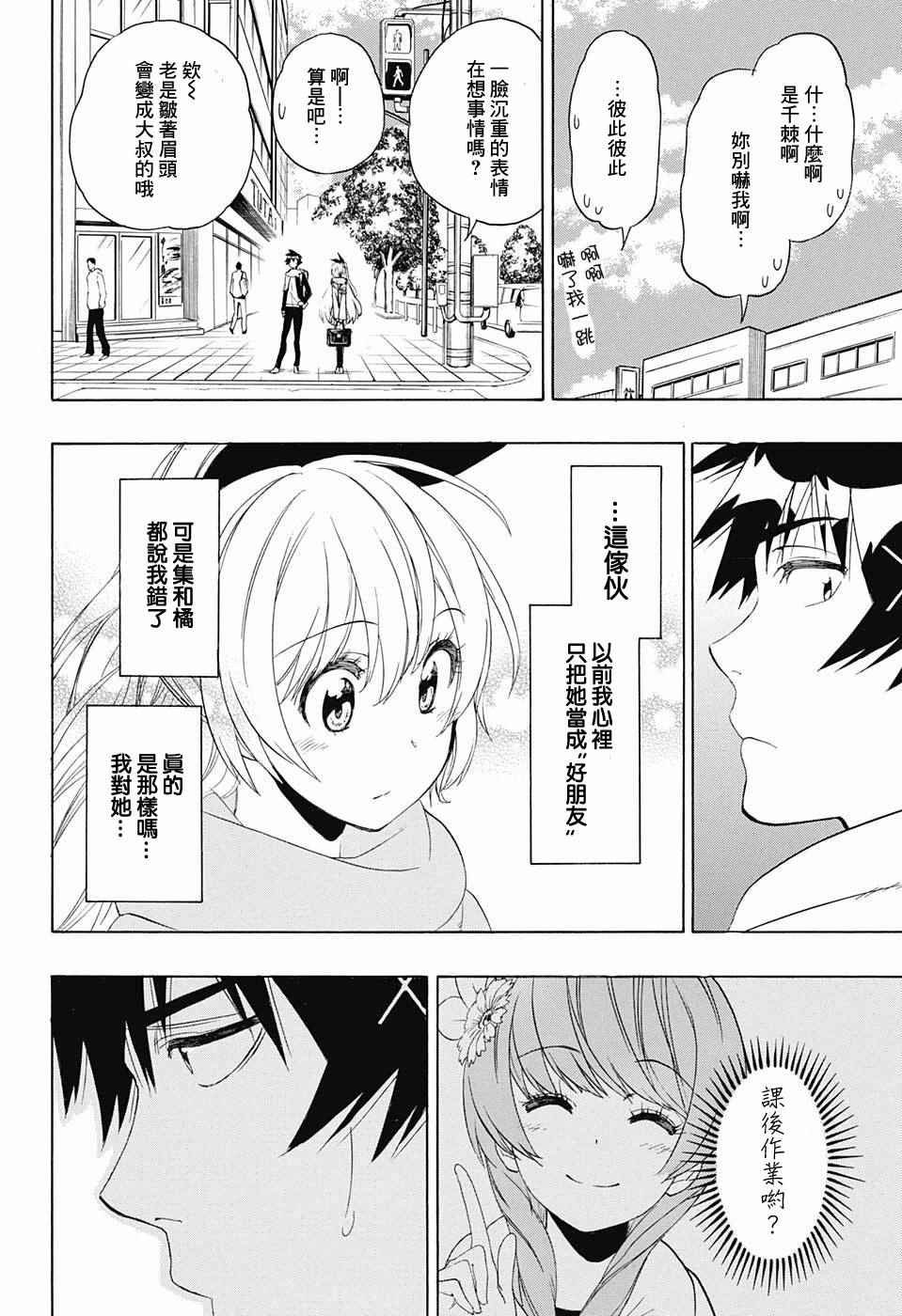 第196话 加油