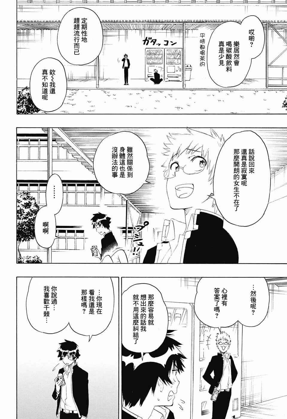 第196话 加油