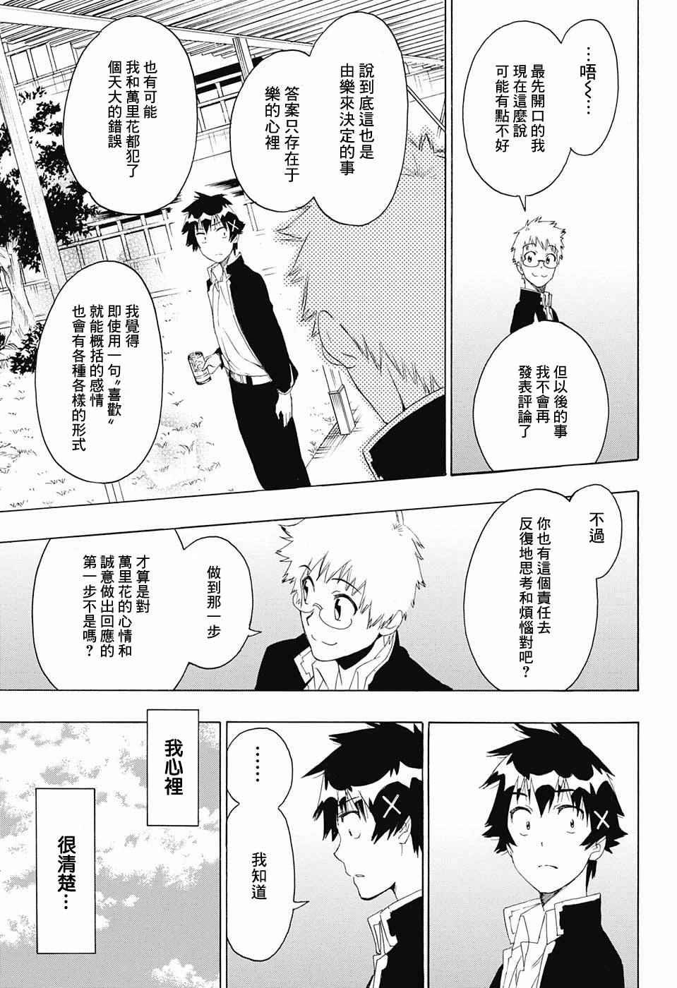 第196话 加油