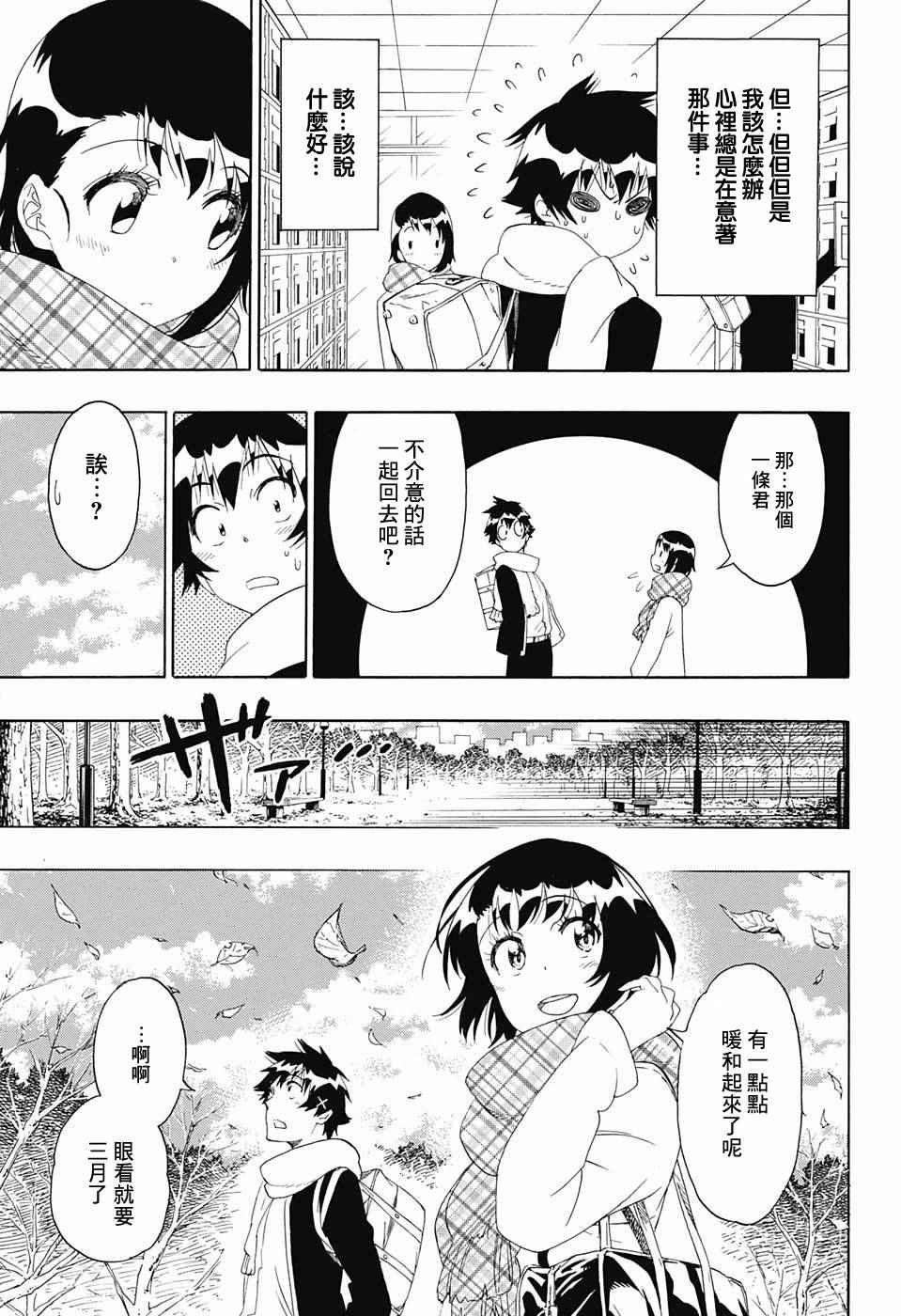 第196话 加油
