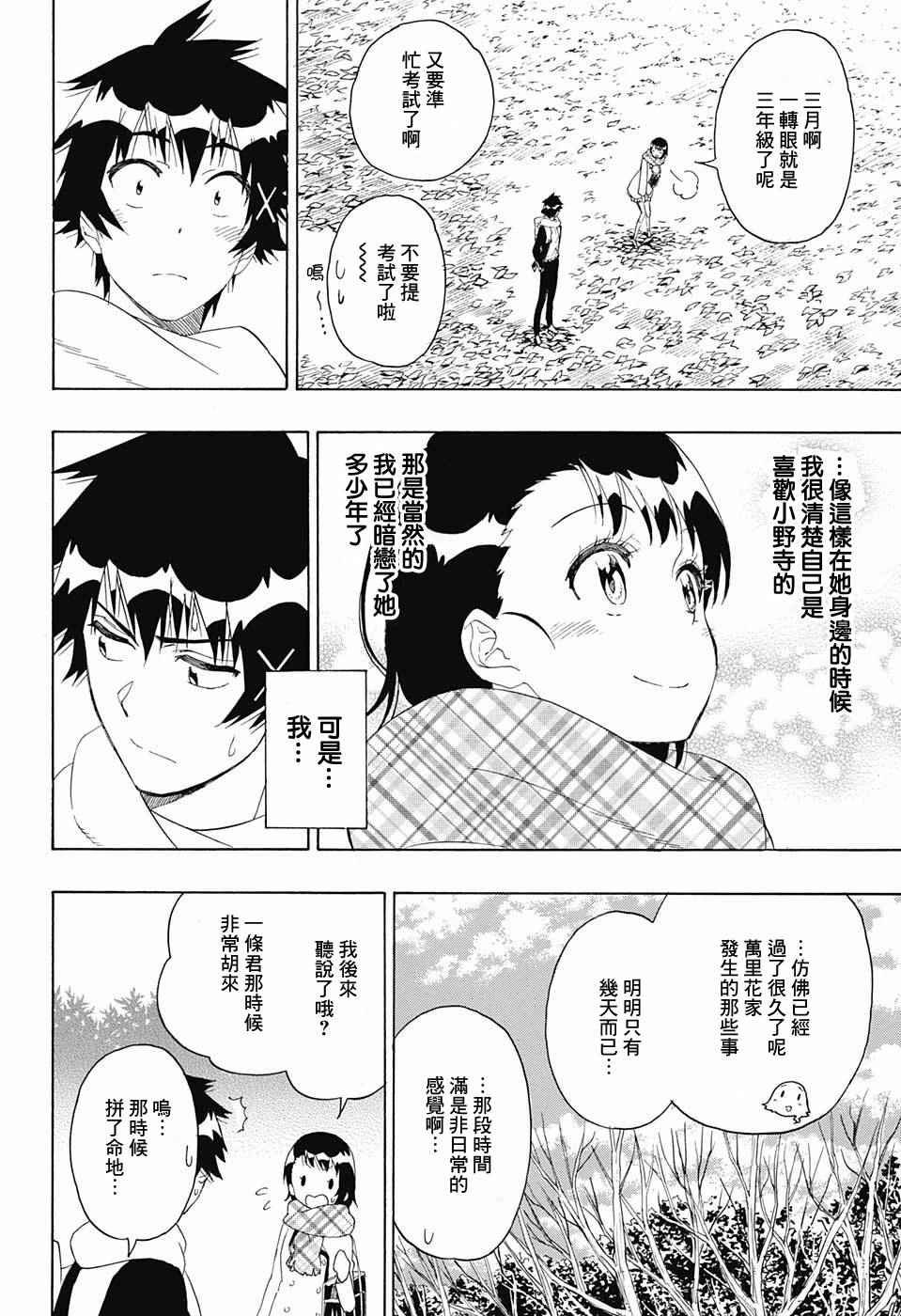 第196话 加油