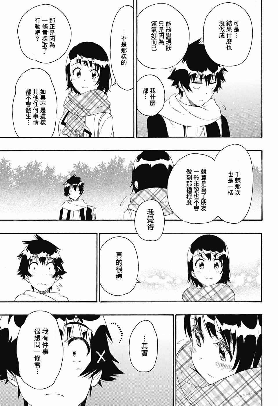 第196话 加油