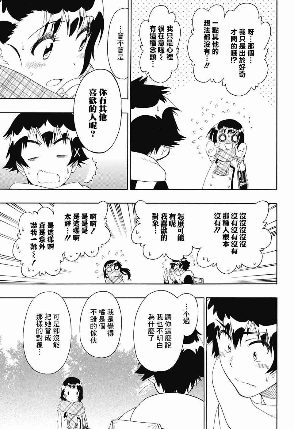 第196话 加油