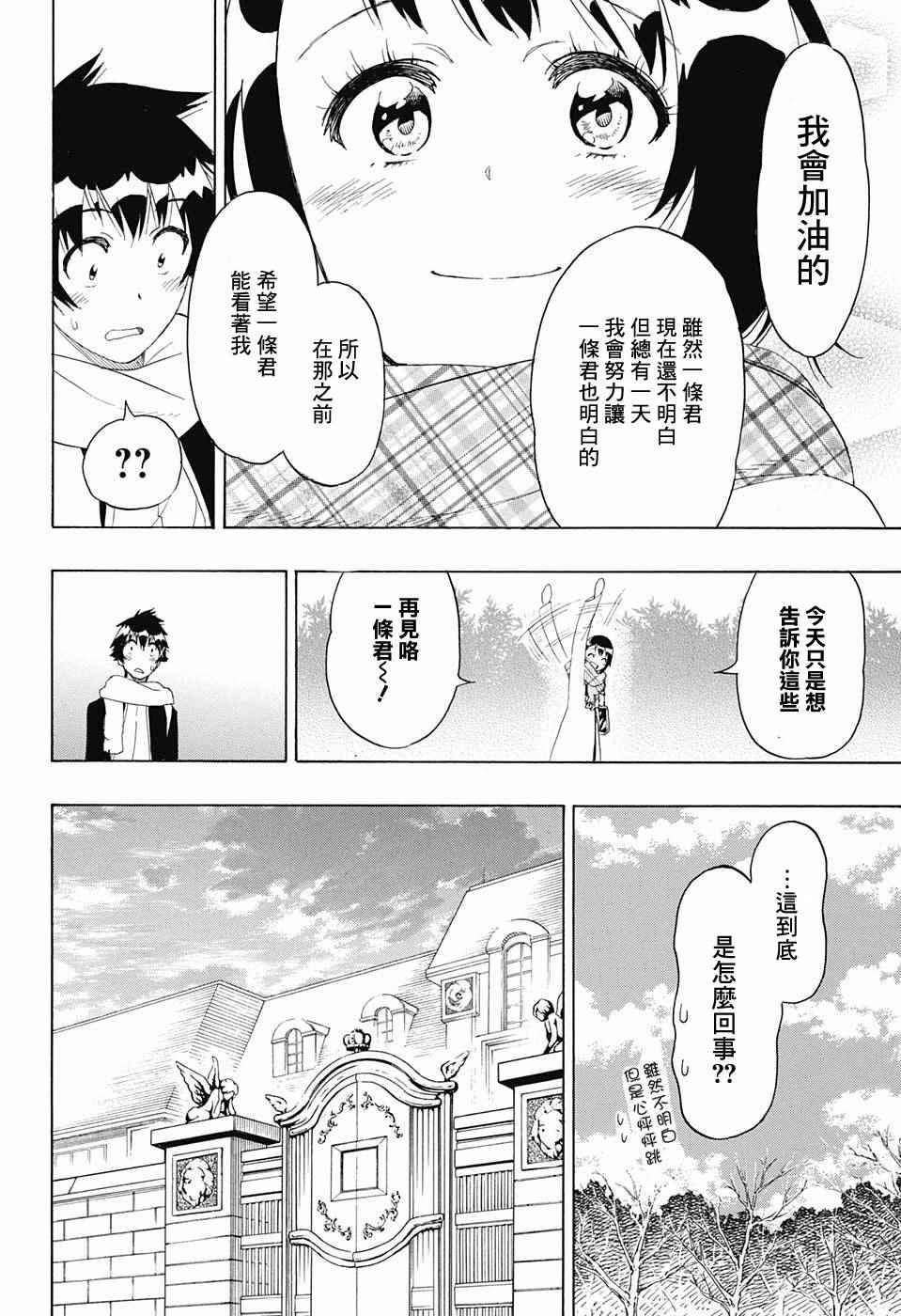 第196话 加油