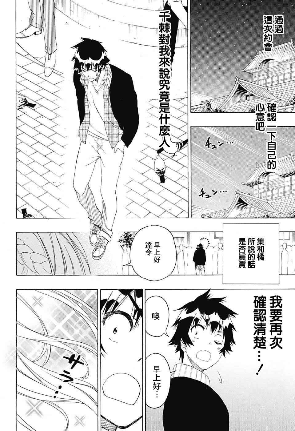 第197话 打起精神