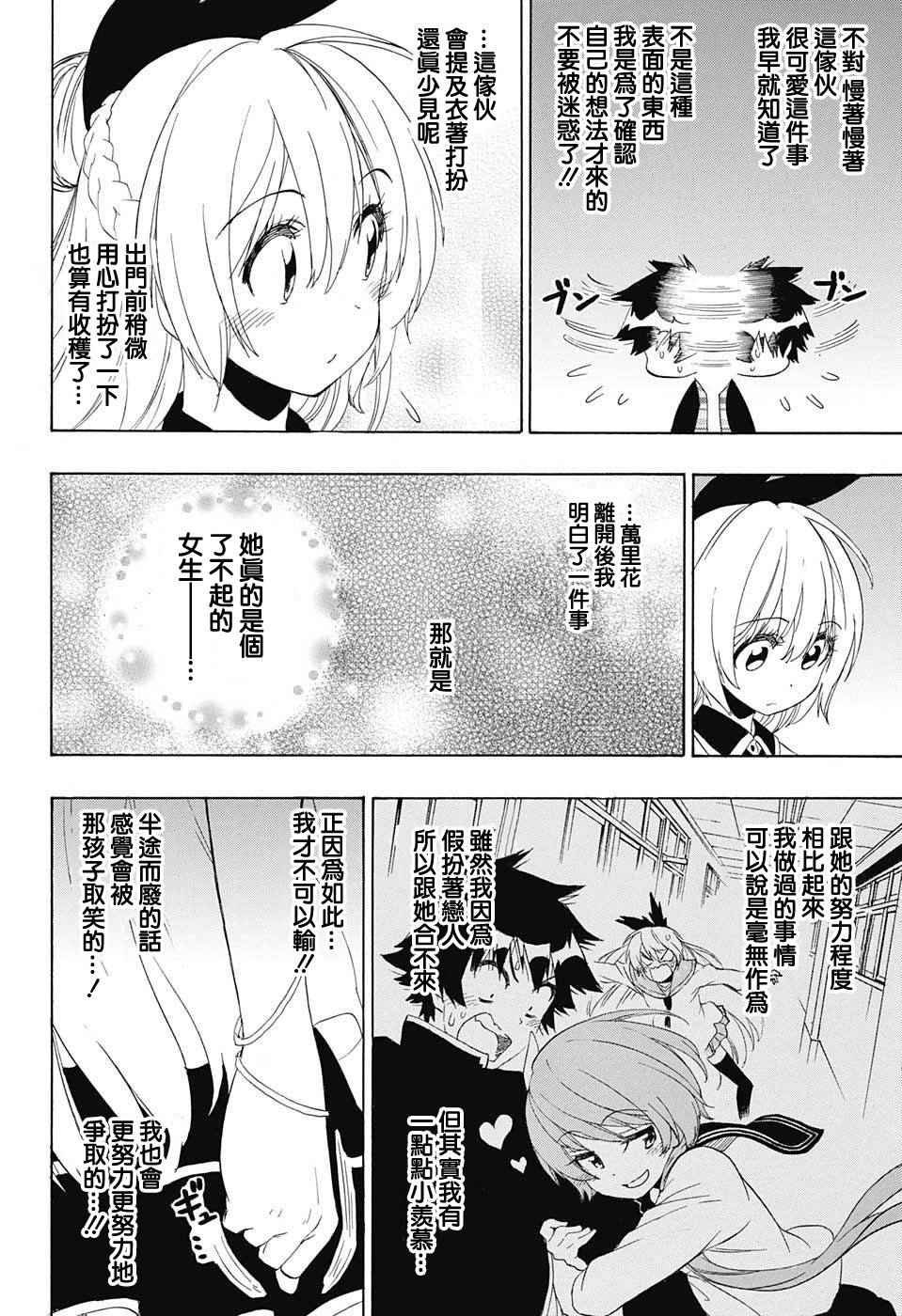 第197话 打起精神