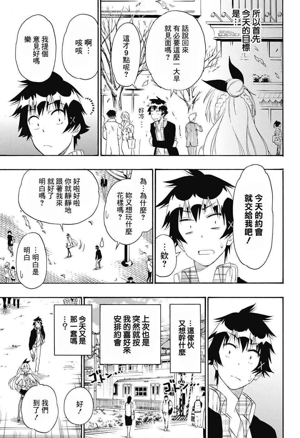 第197话 打起精神