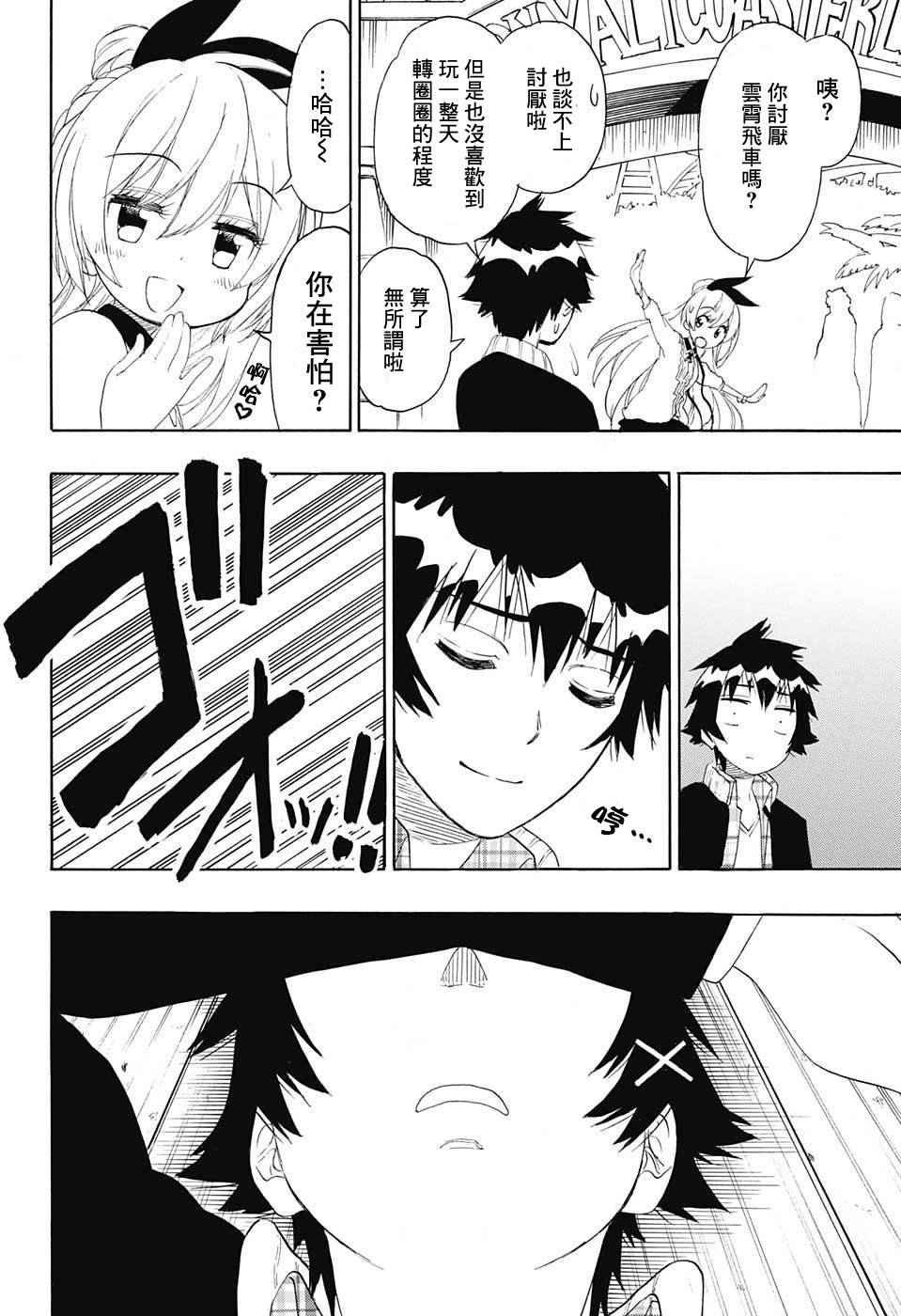 第197话 打起精神