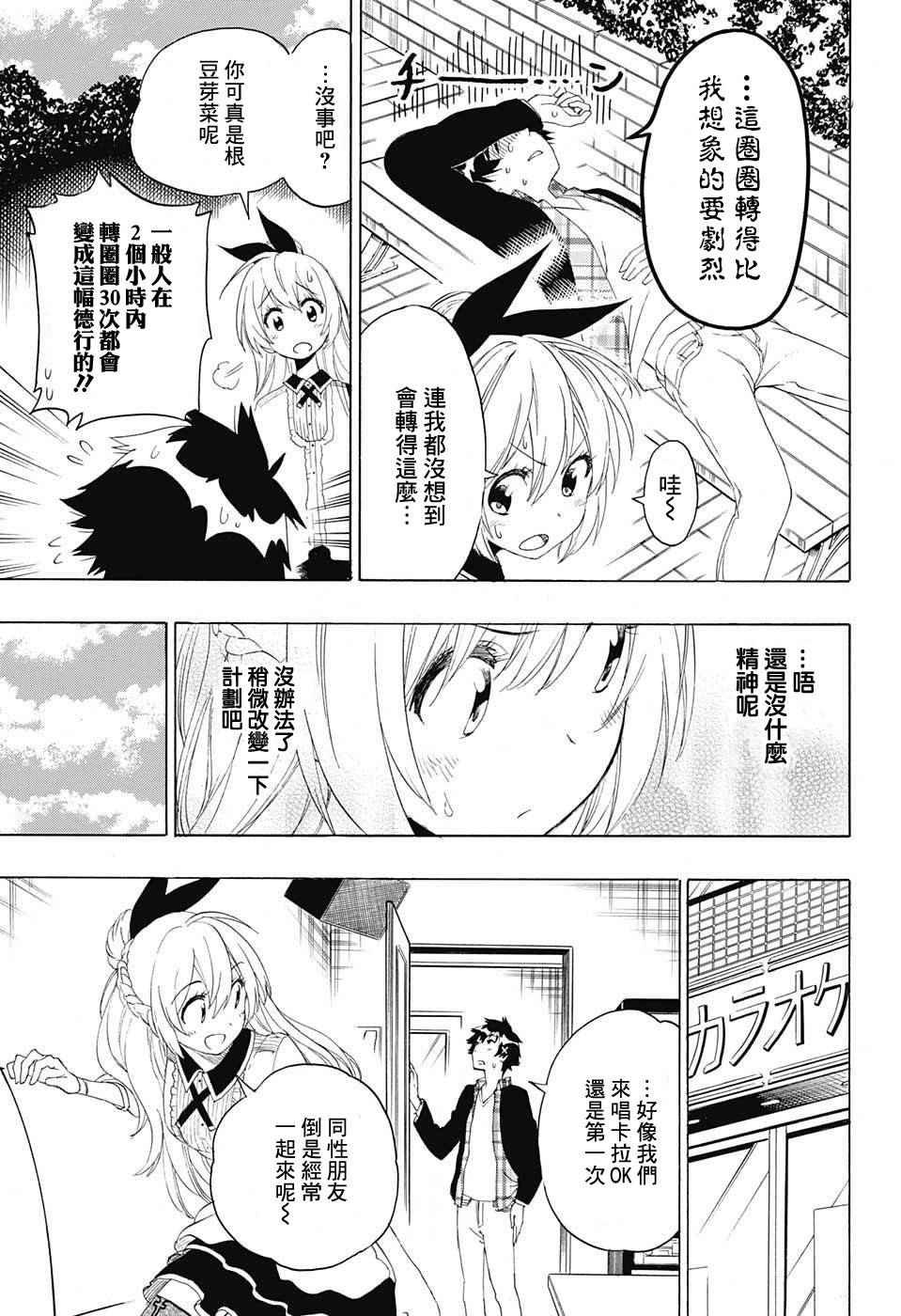 第197话 打起精神