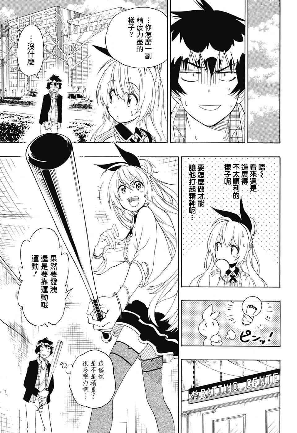 第197话 打起精神