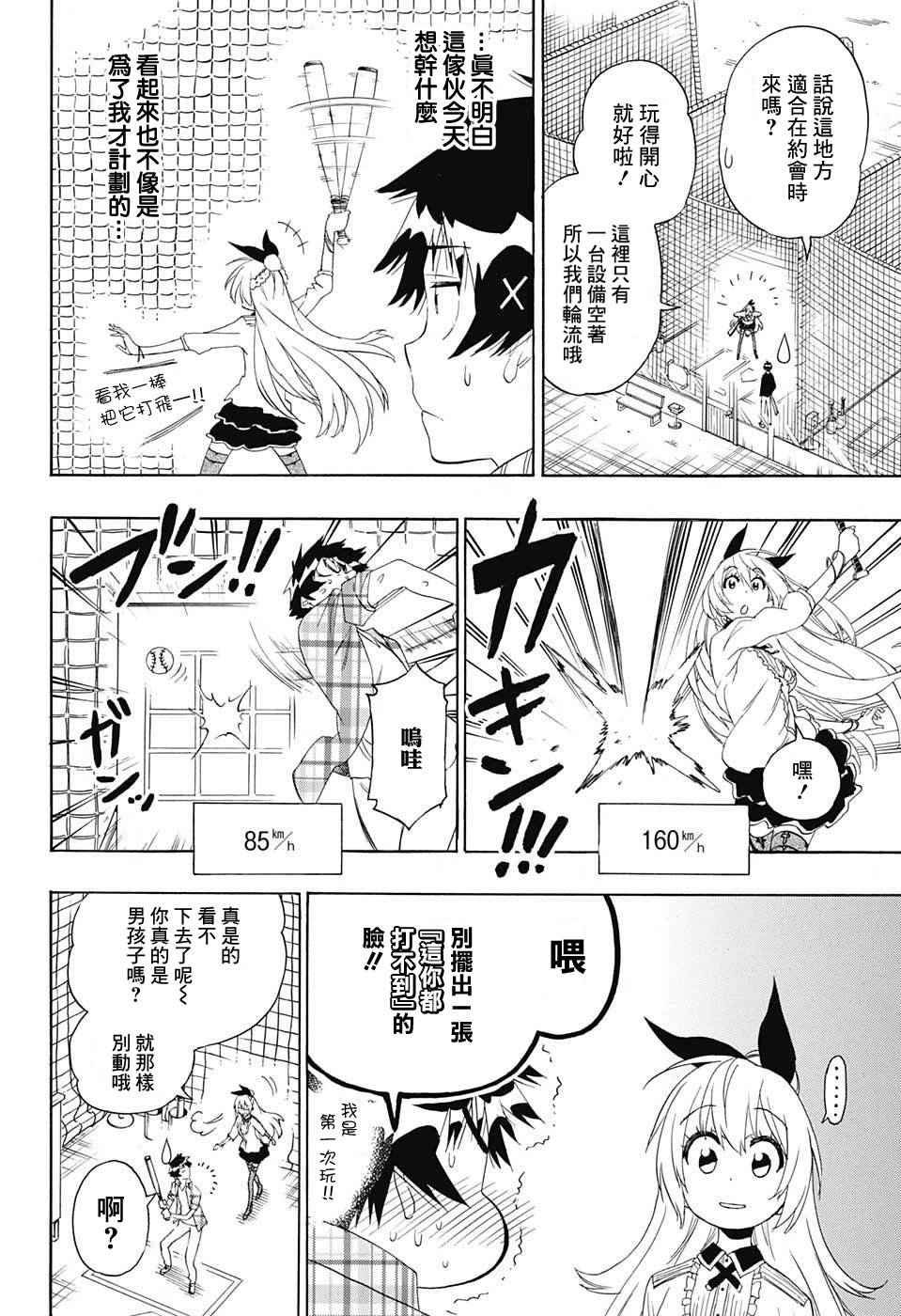 第197话 打起精神