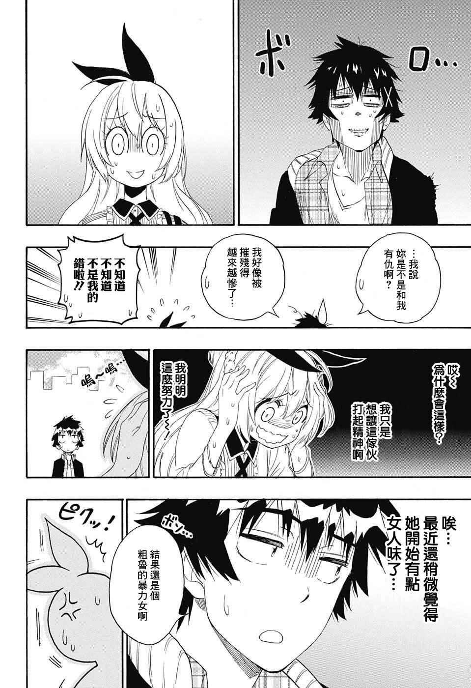 第197话 打起精神