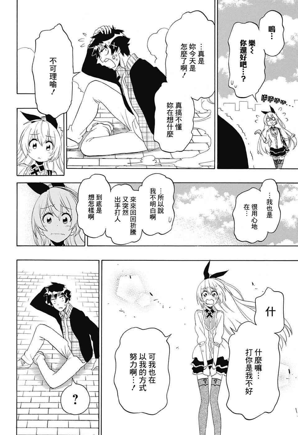 第197话 打起精神