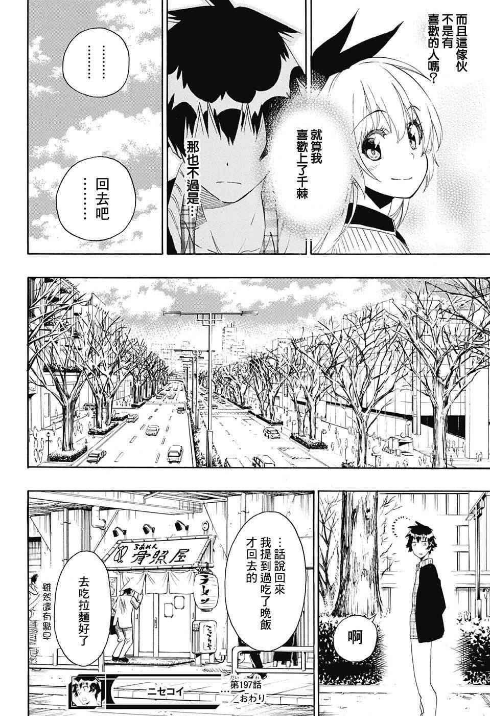 第197话 打起精神