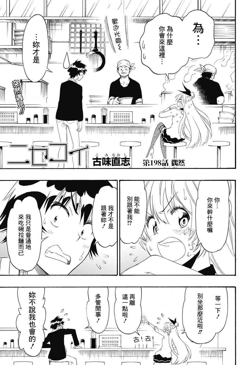 第198话 偶然