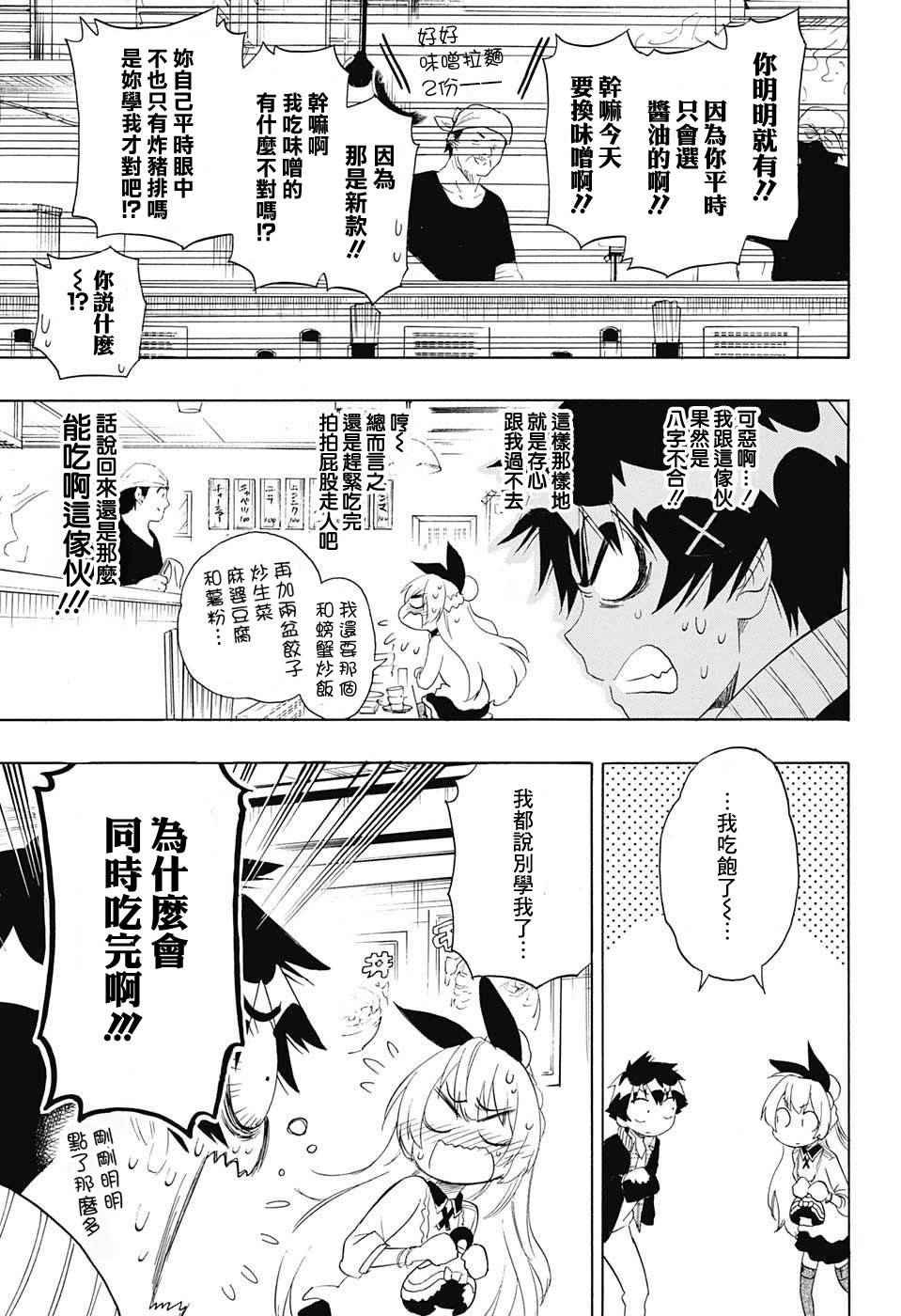 第198话 偶然