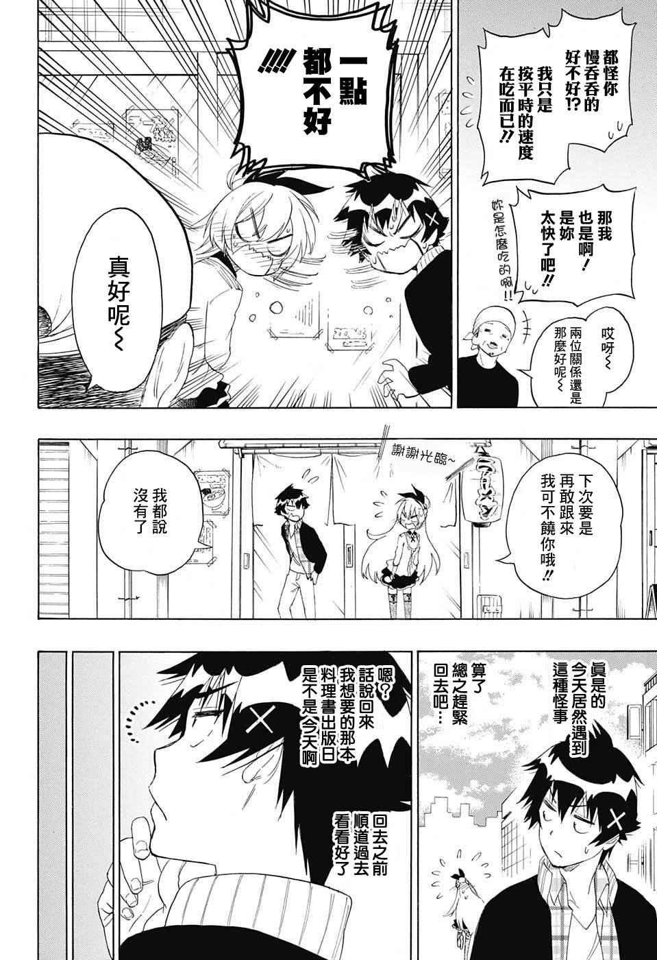 第198话 偶然