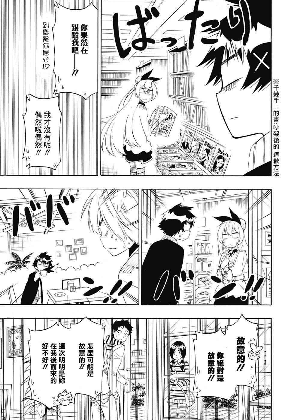 第198话 偶然