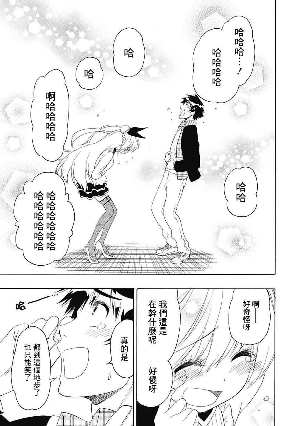 第198话 偶然