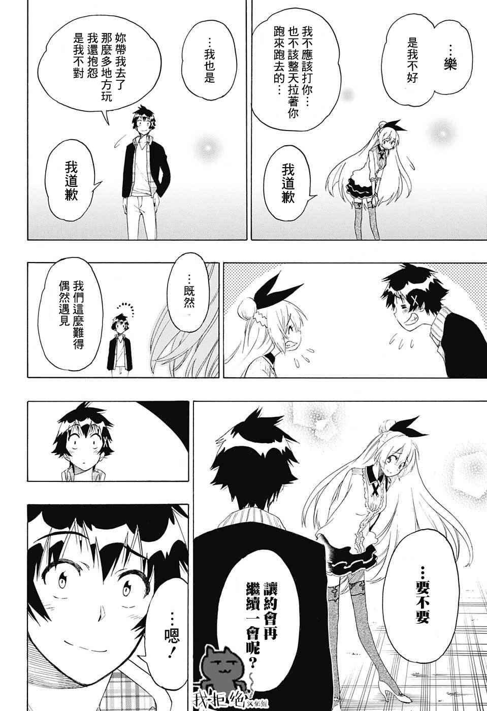 第198话 偶然