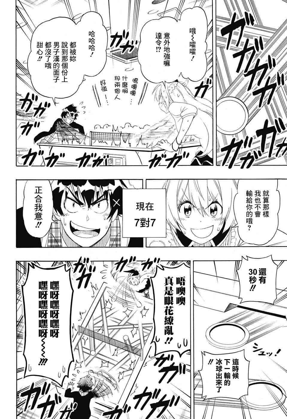 第198话 偶然