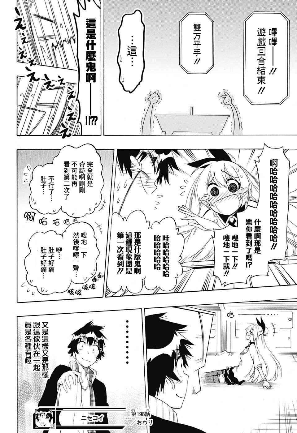 第198话 偶然