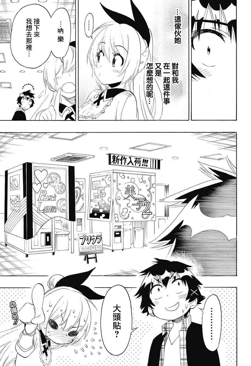 第198话 偶然