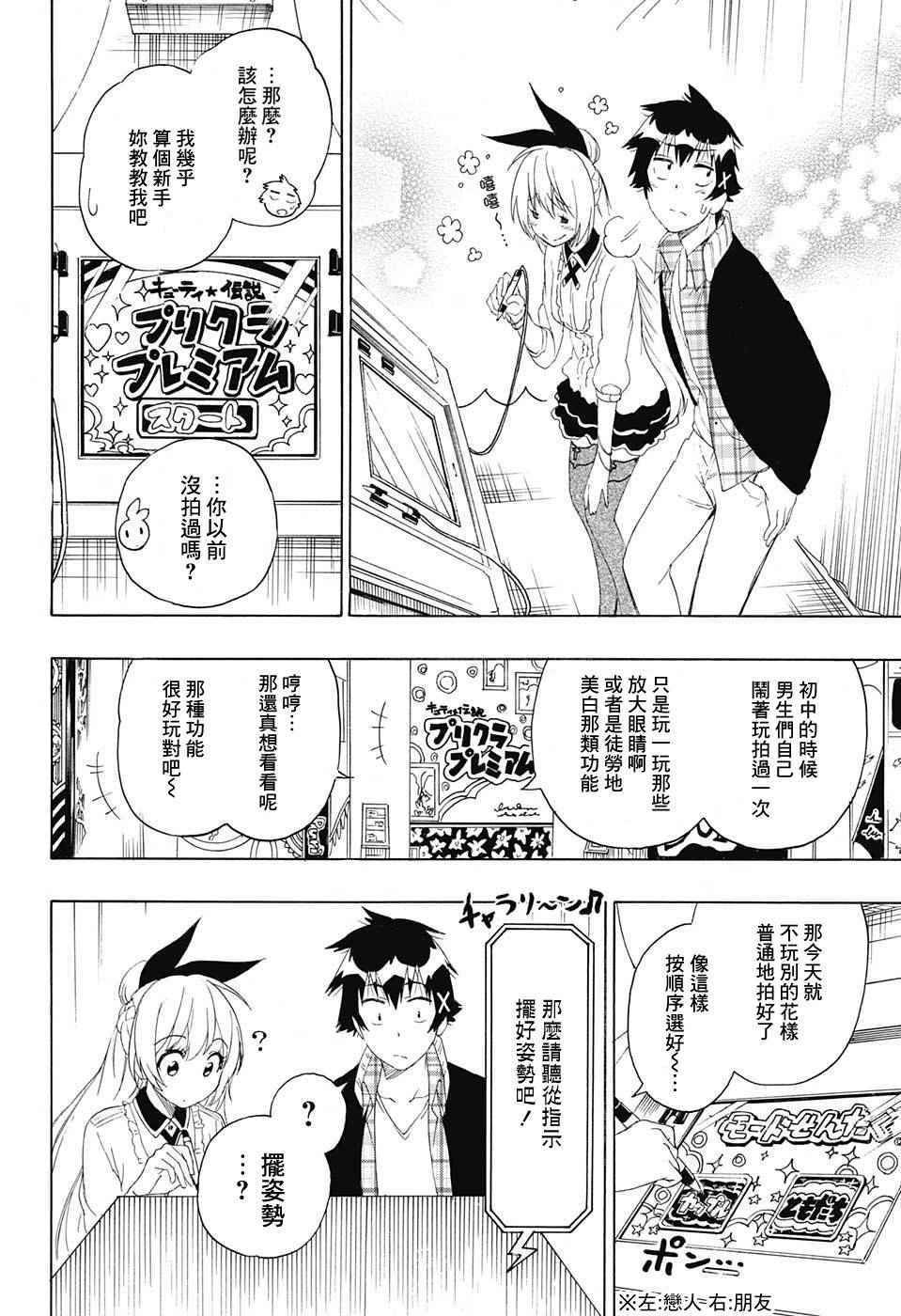 第199话 真恋