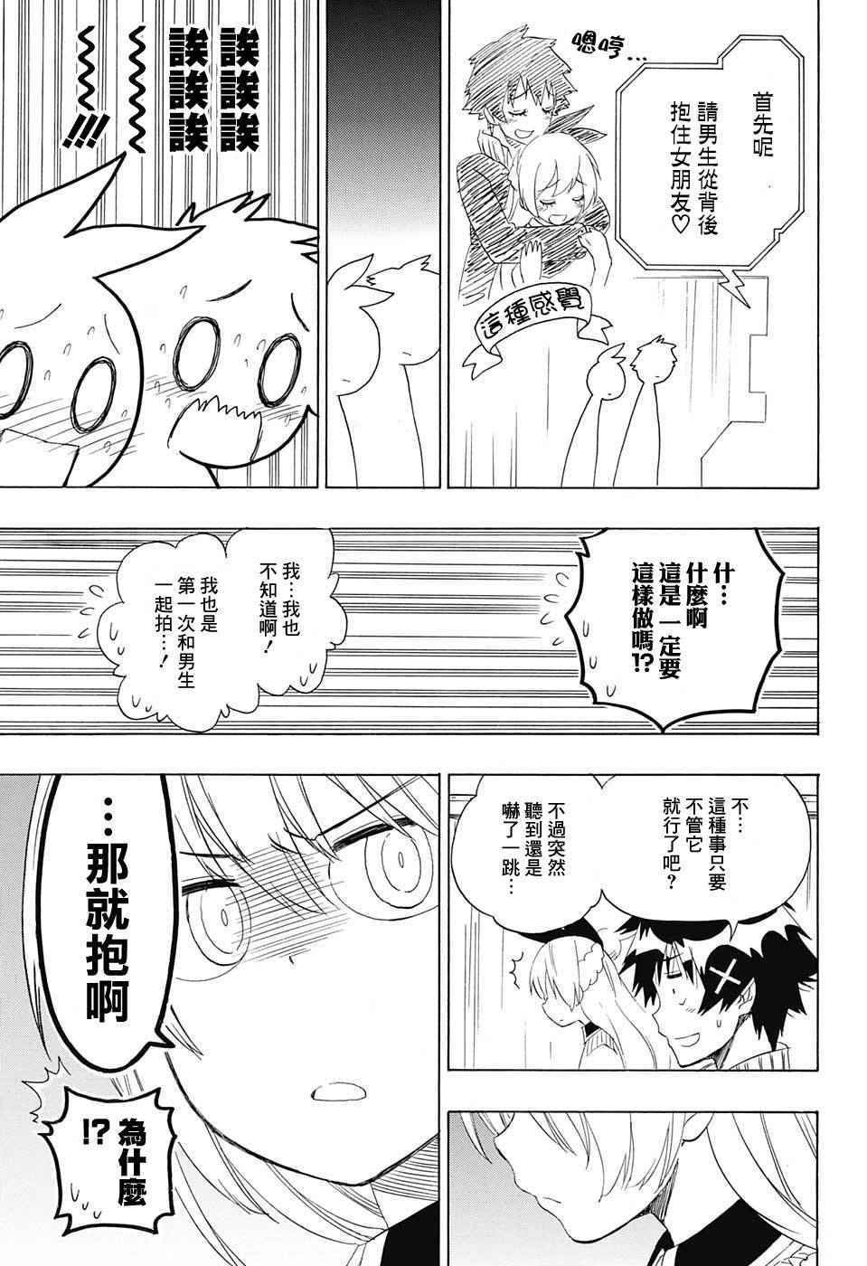 第199话 真恋