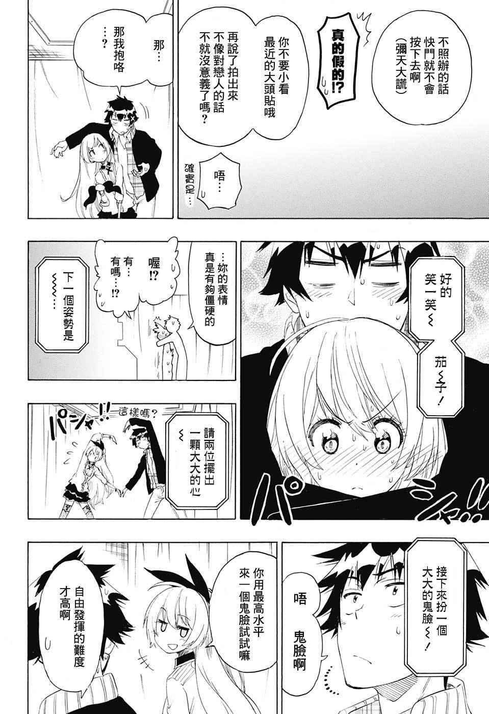第199话 真恋