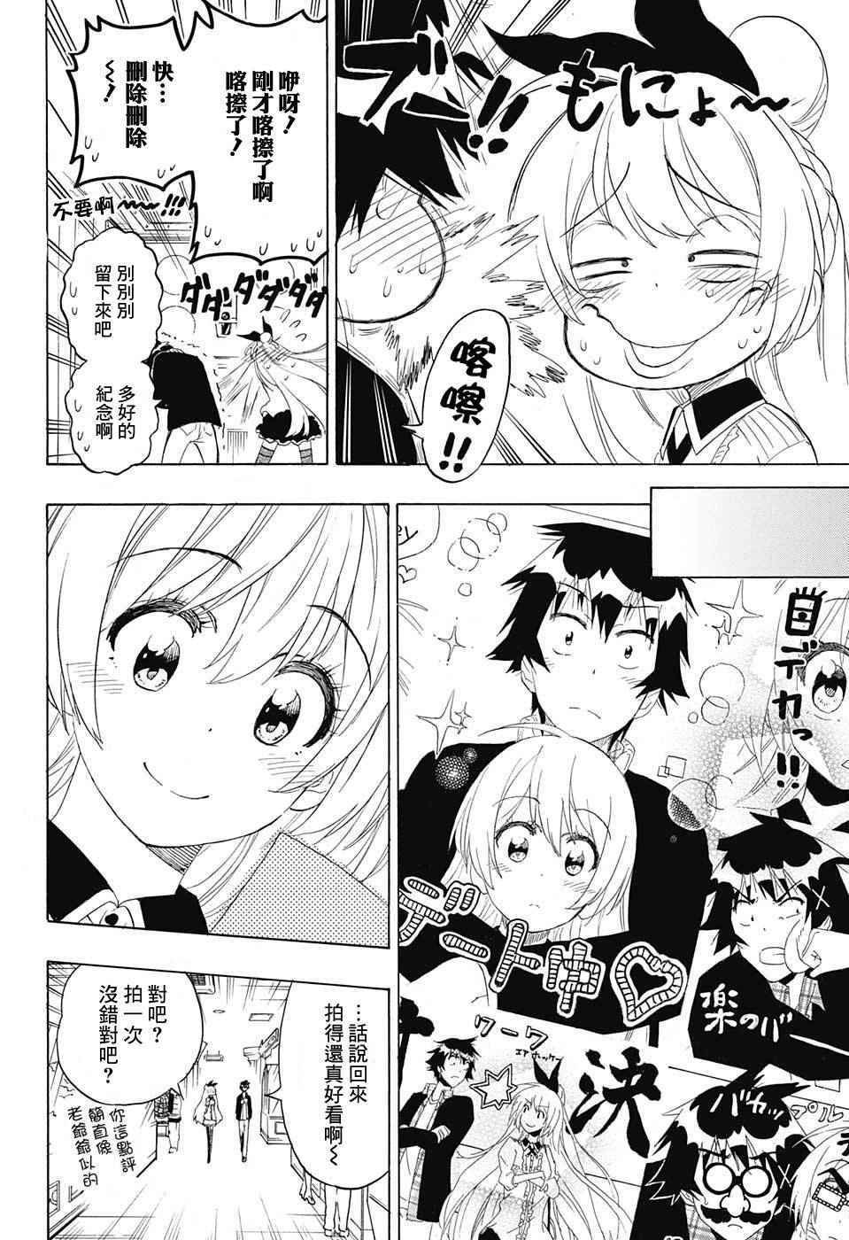 第199话 真恋