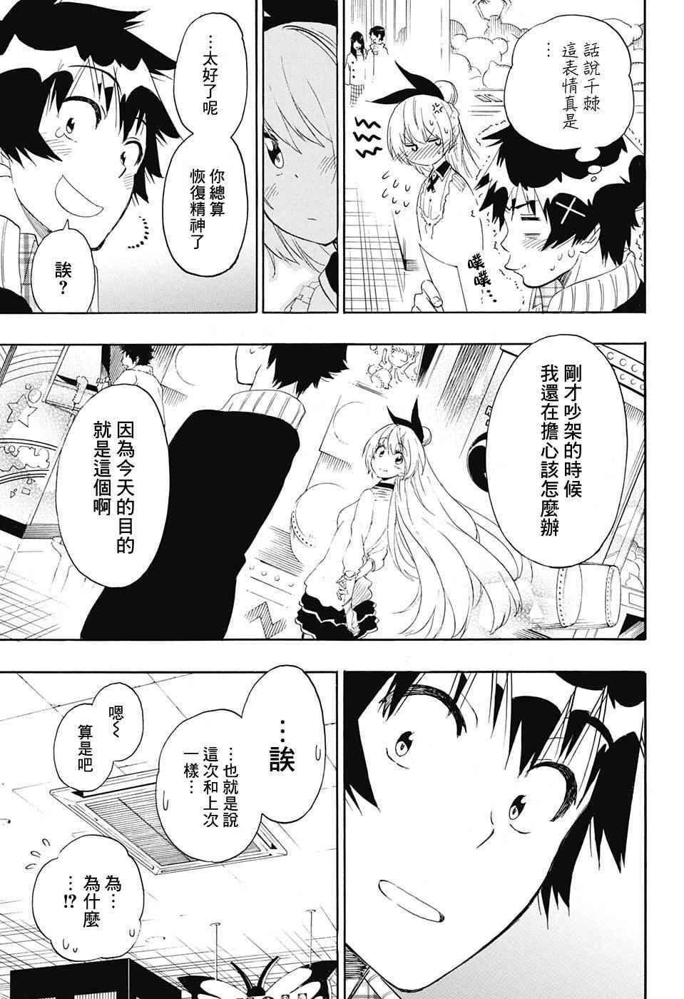 第199话 真恋
