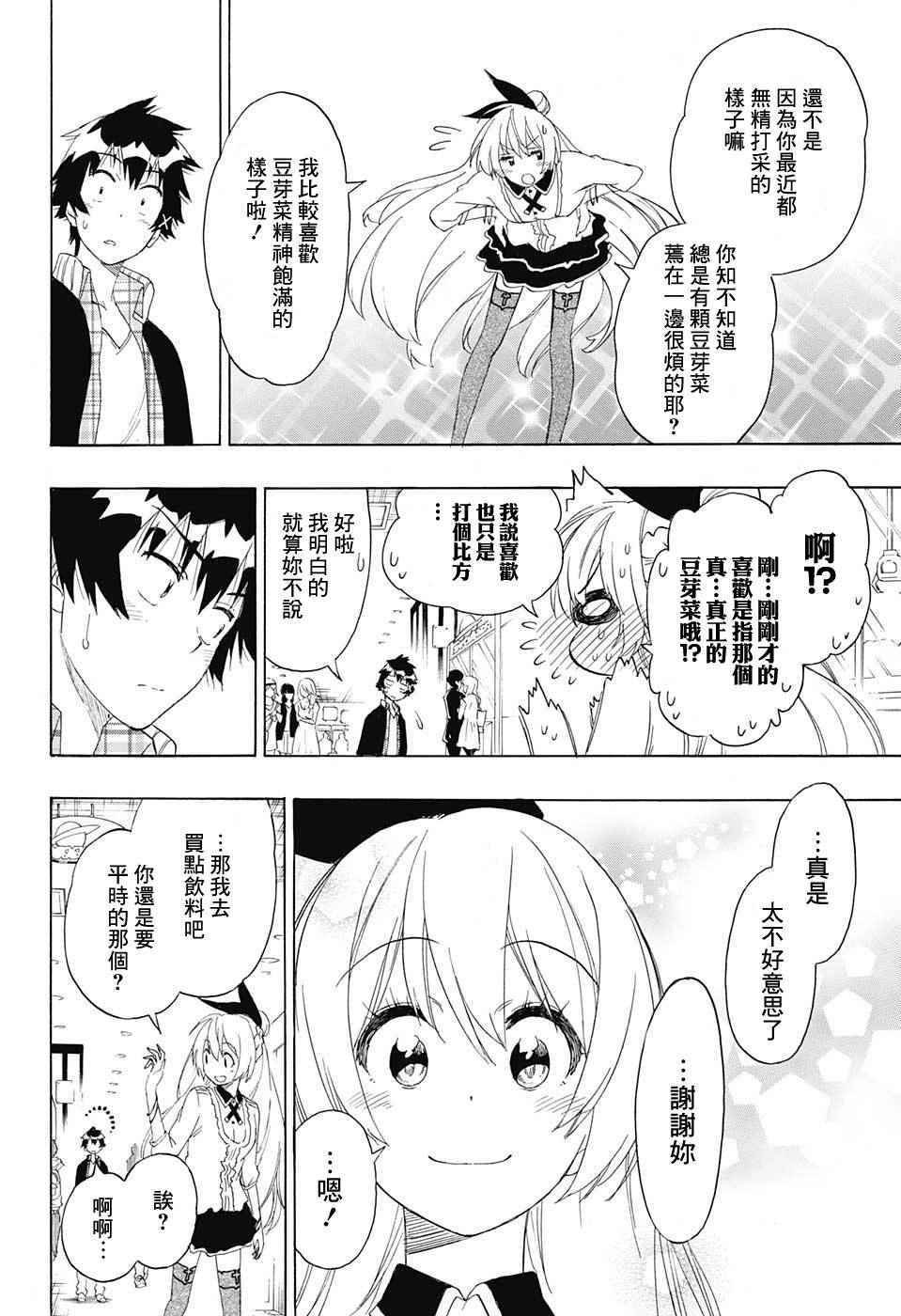 第199话 真恋