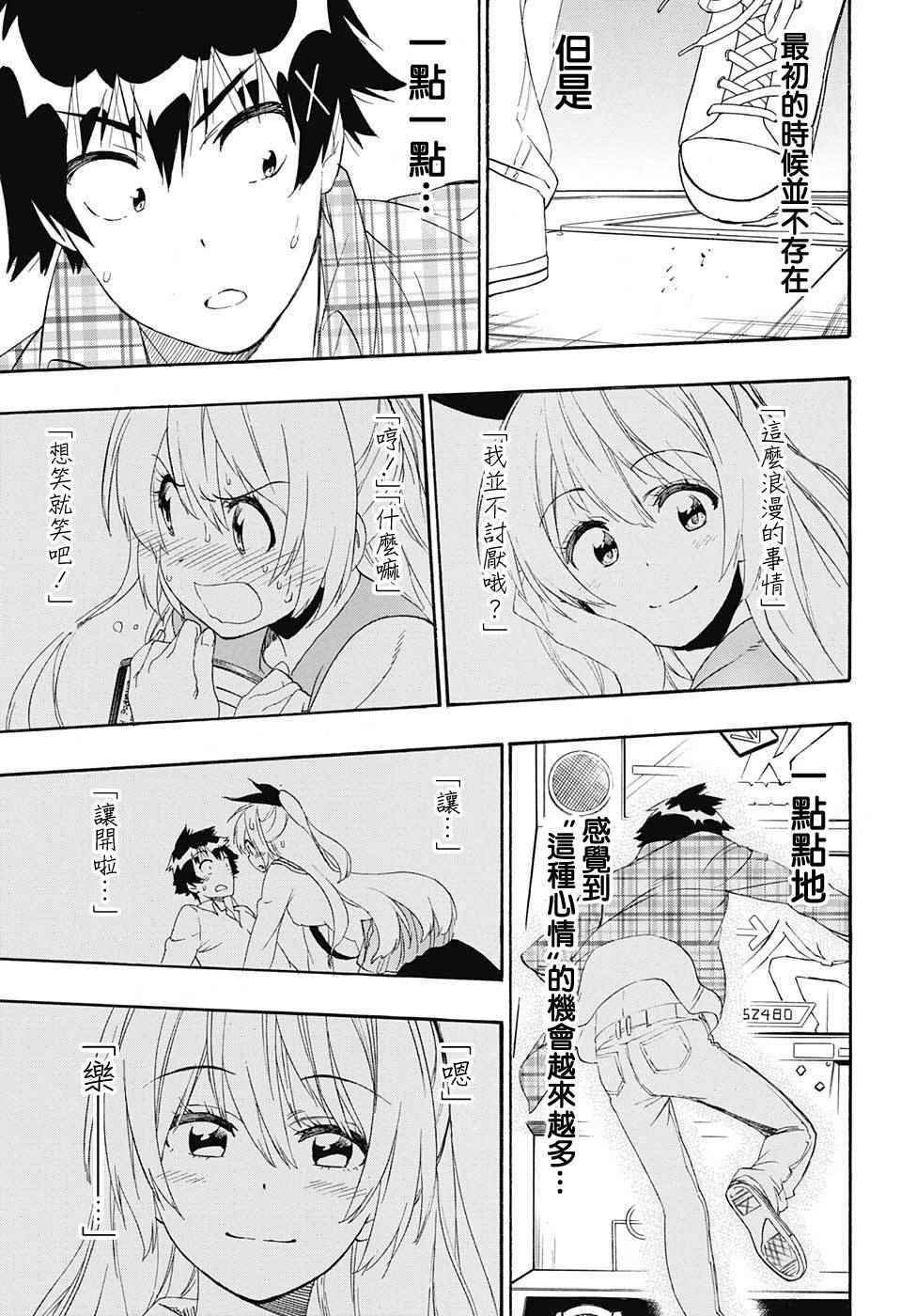 第199话 真恋