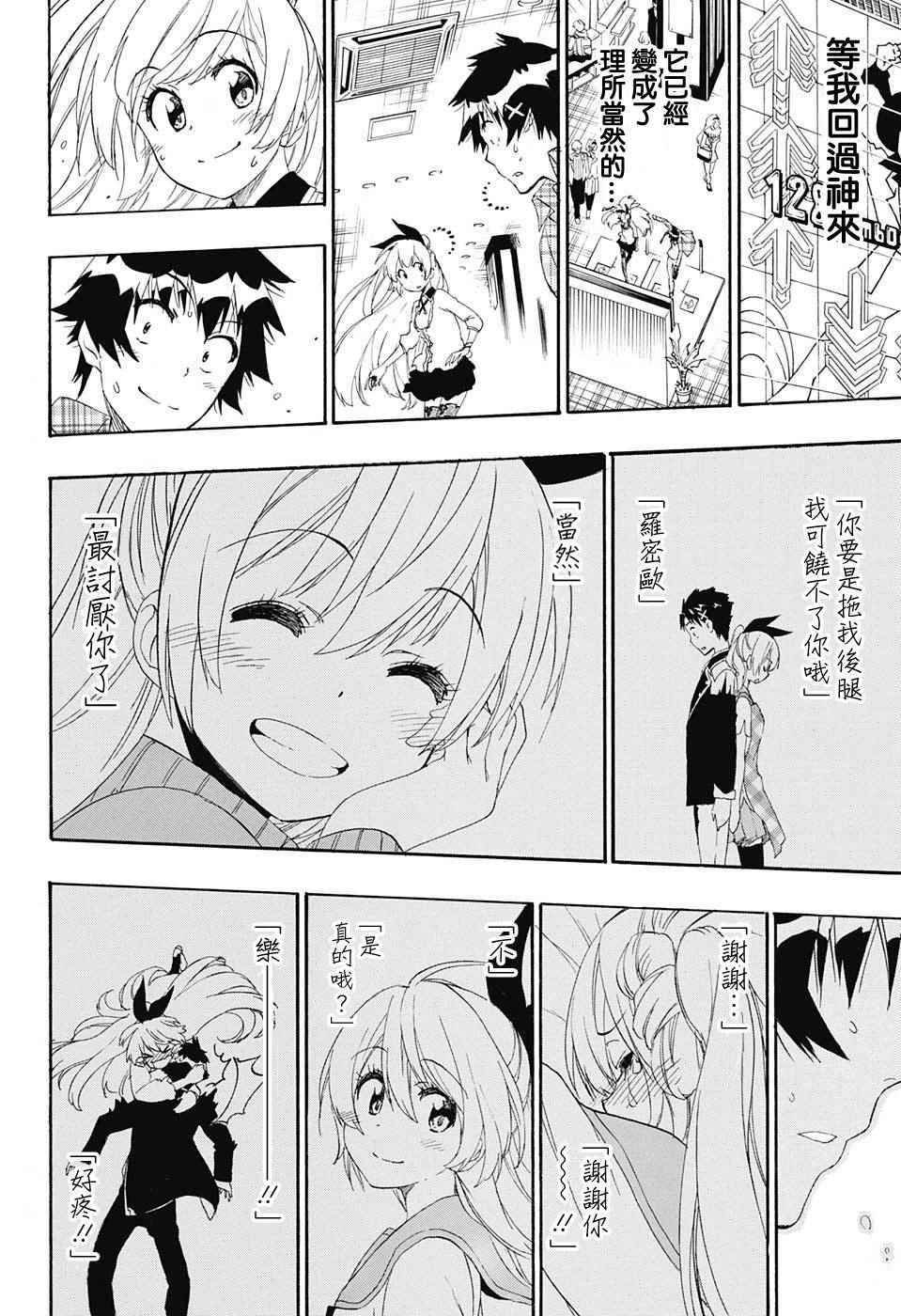 第199话 真恋