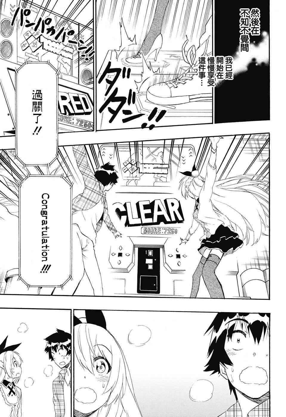第199话 真恋
