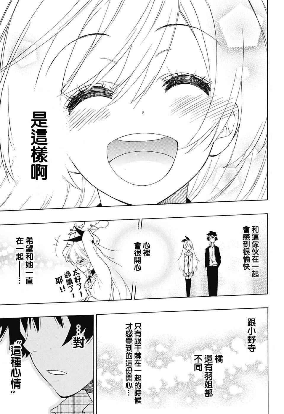 第199话 真恋