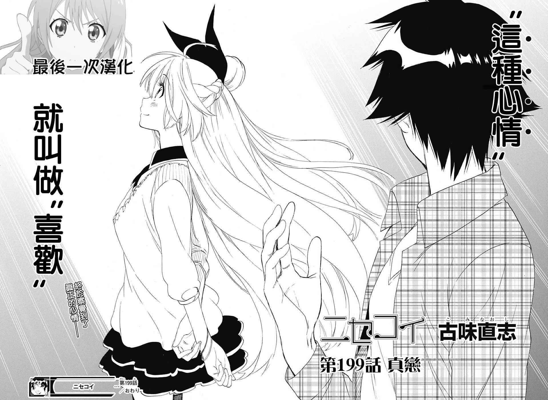 第199话 真恋