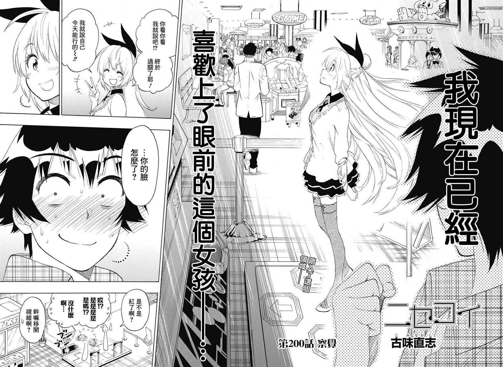 第200话 察觉