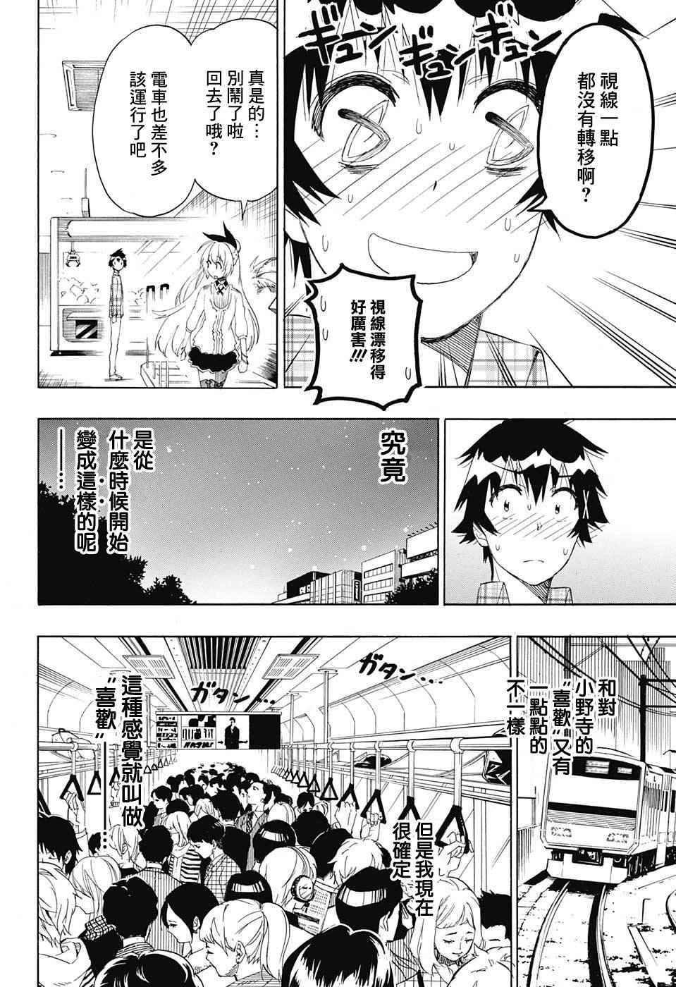 第200话 察觉