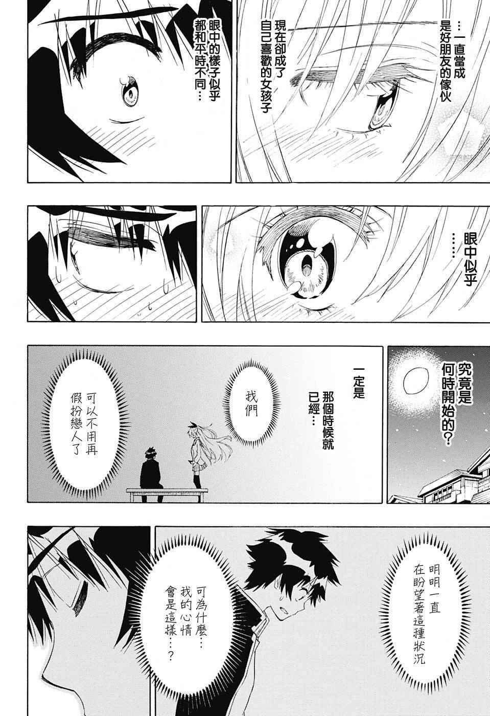 第200话 察觉