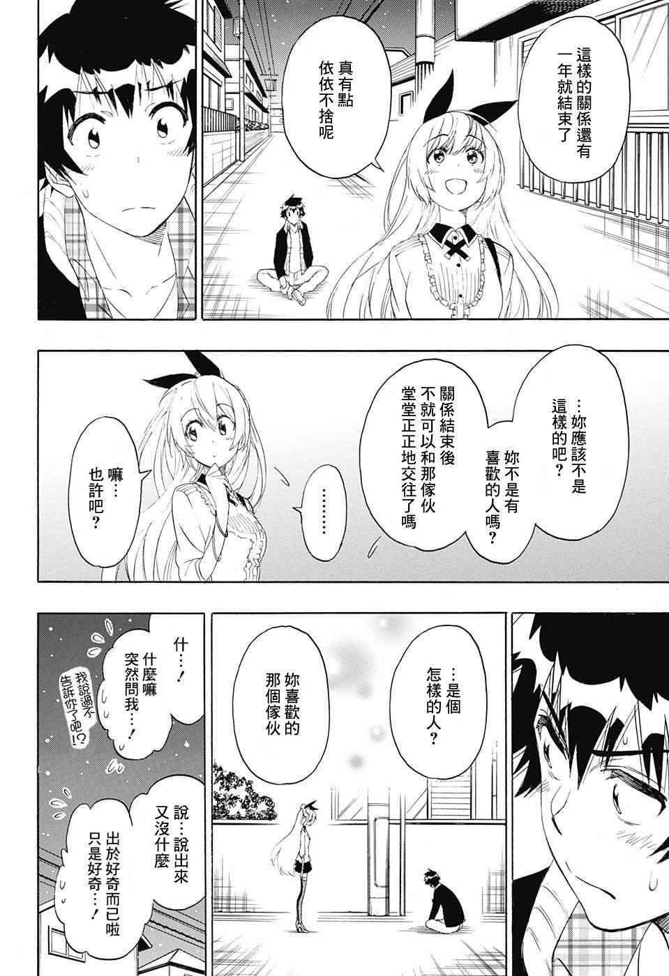第200话 察觉